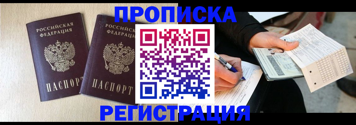 прописка штамп в Среднеуральске